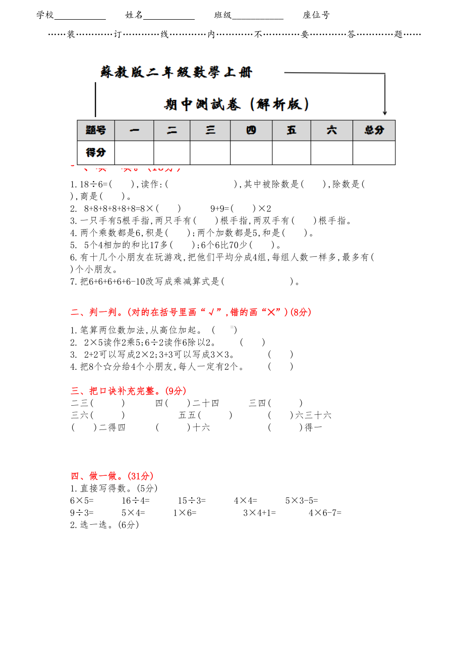 苏教版二年级数学上册期中测试卷及答案(DOC 6页).docx_第1页