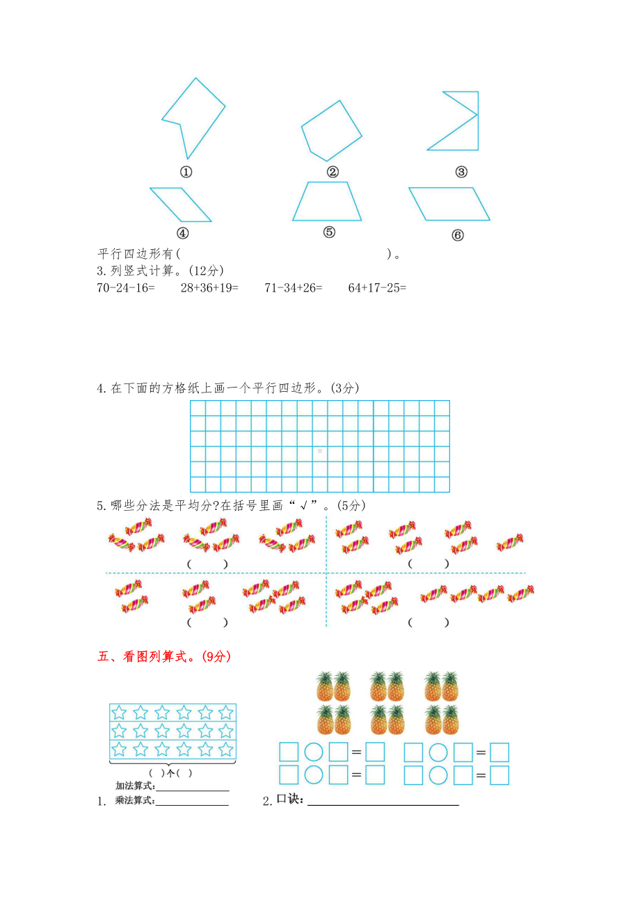 苏教版二年级数学上册期中测试卷及答案(DOC 6页).docx_第2页