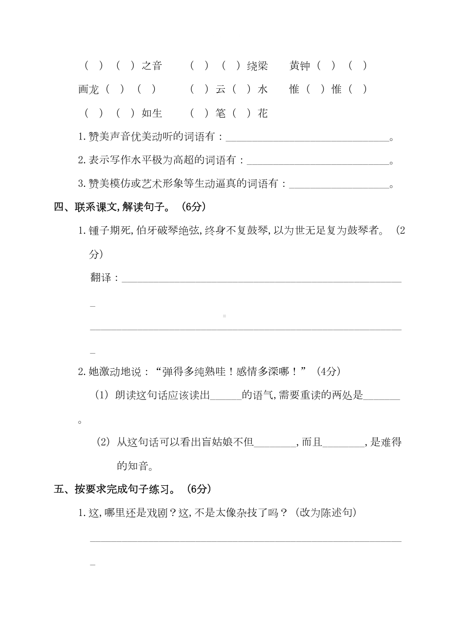 部编版六年级上册语文第七单元综合测试题含答案(DOC 9页).doc_第2页