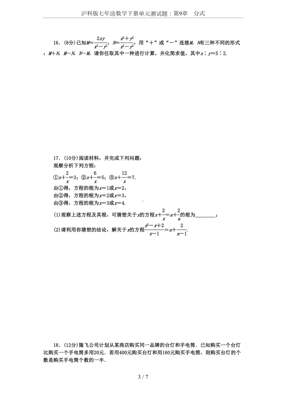 沪科版七年级数学下册单元测试题：第9章-分式(DOC 7页).docx_第3页