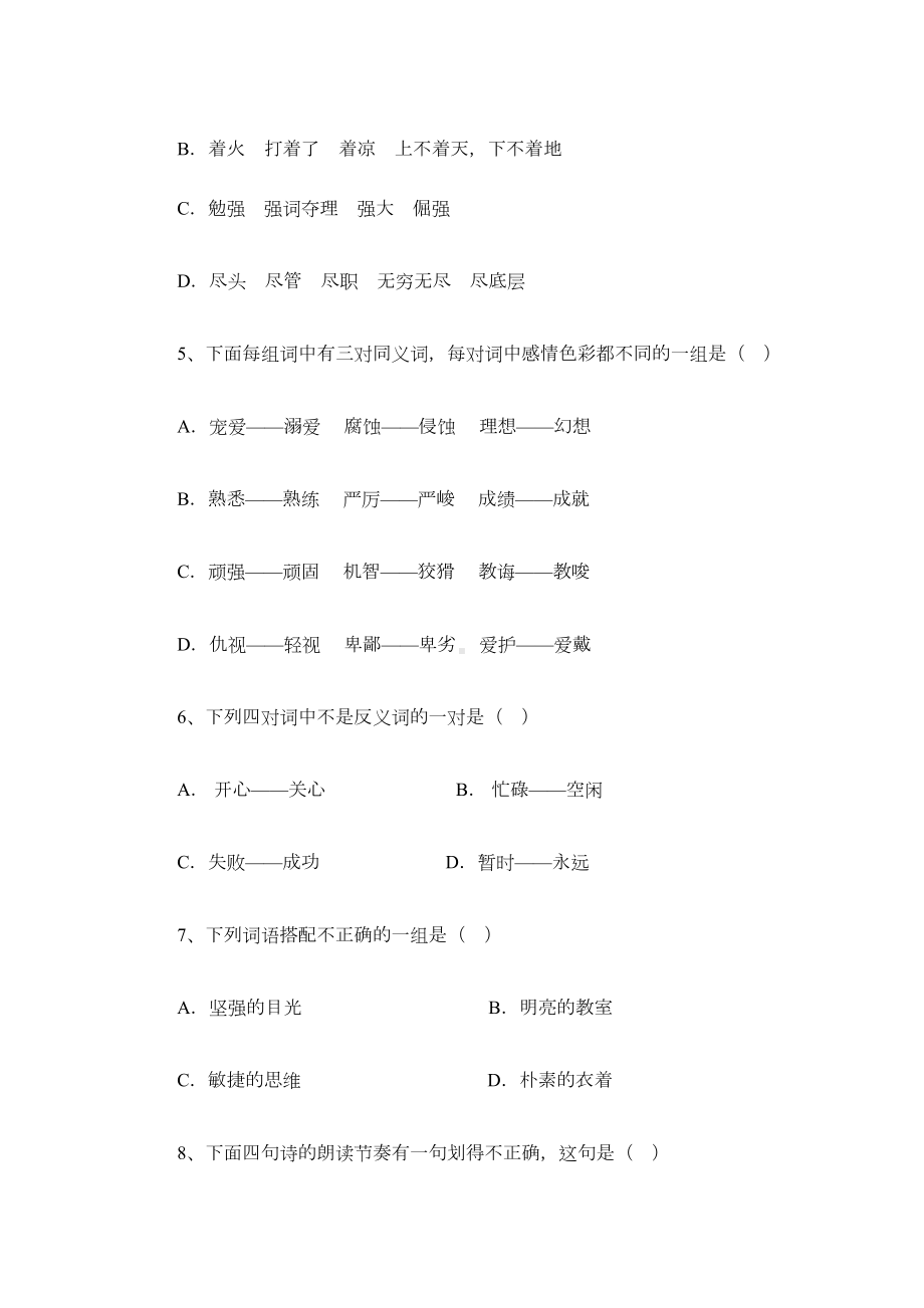 重点中学小升初语文模拟试卷及答案(一)(DOC 14页).doc_第2页