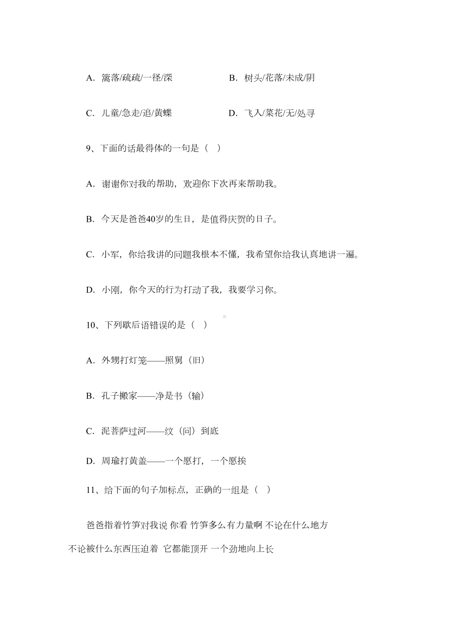 重点中学小升初语文模拟试卷及答案(一)(DOC 14页).doc_第3页