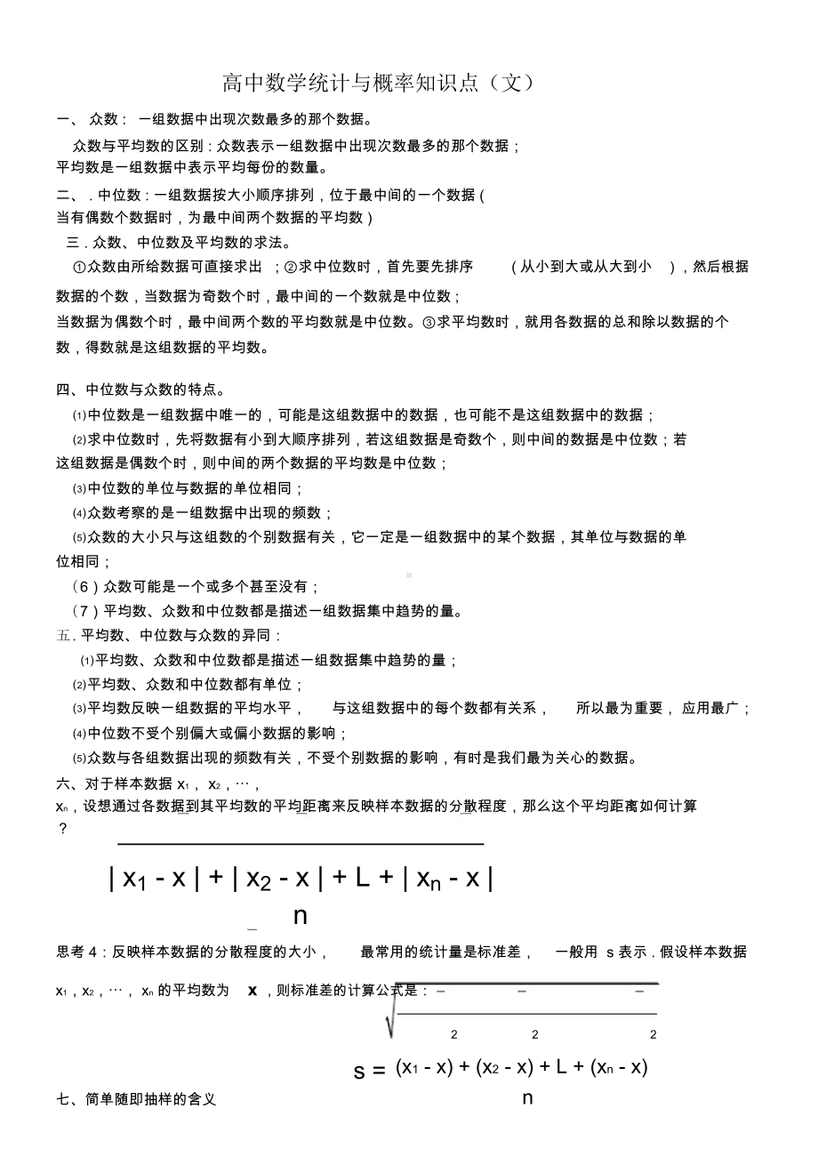 高中数学统计与概率知识点归纳(全)(DOC 9页).docx_第1页