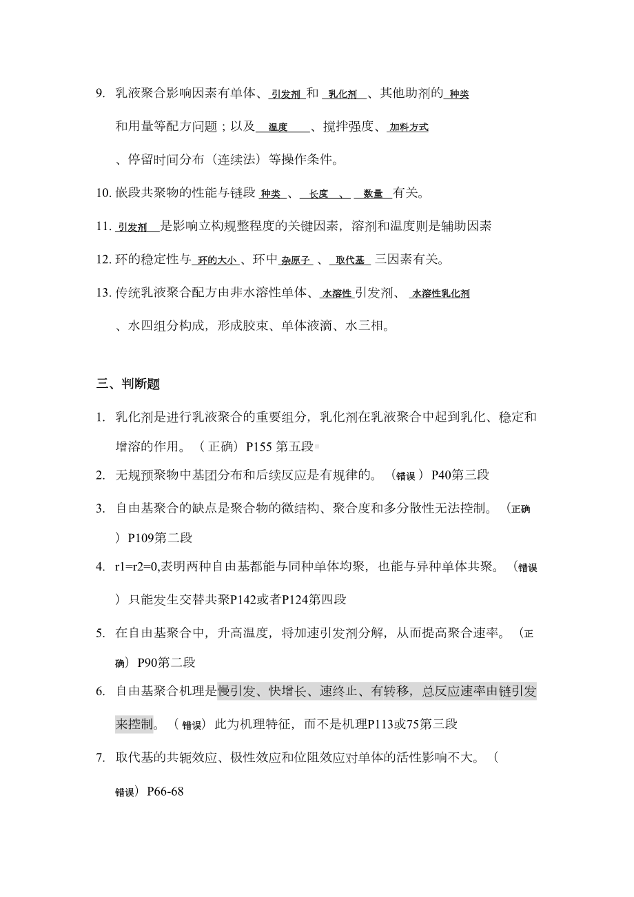 高分子化学复习题答案资料(DOC 11页).doc_第3页