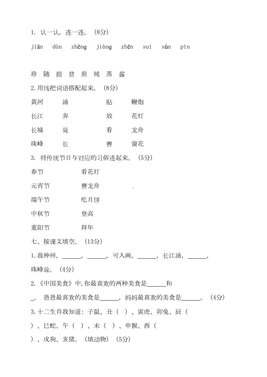 部编版小学语文二年级下册第三单元测试题(含答案)(DOC 7页).doc_第2页