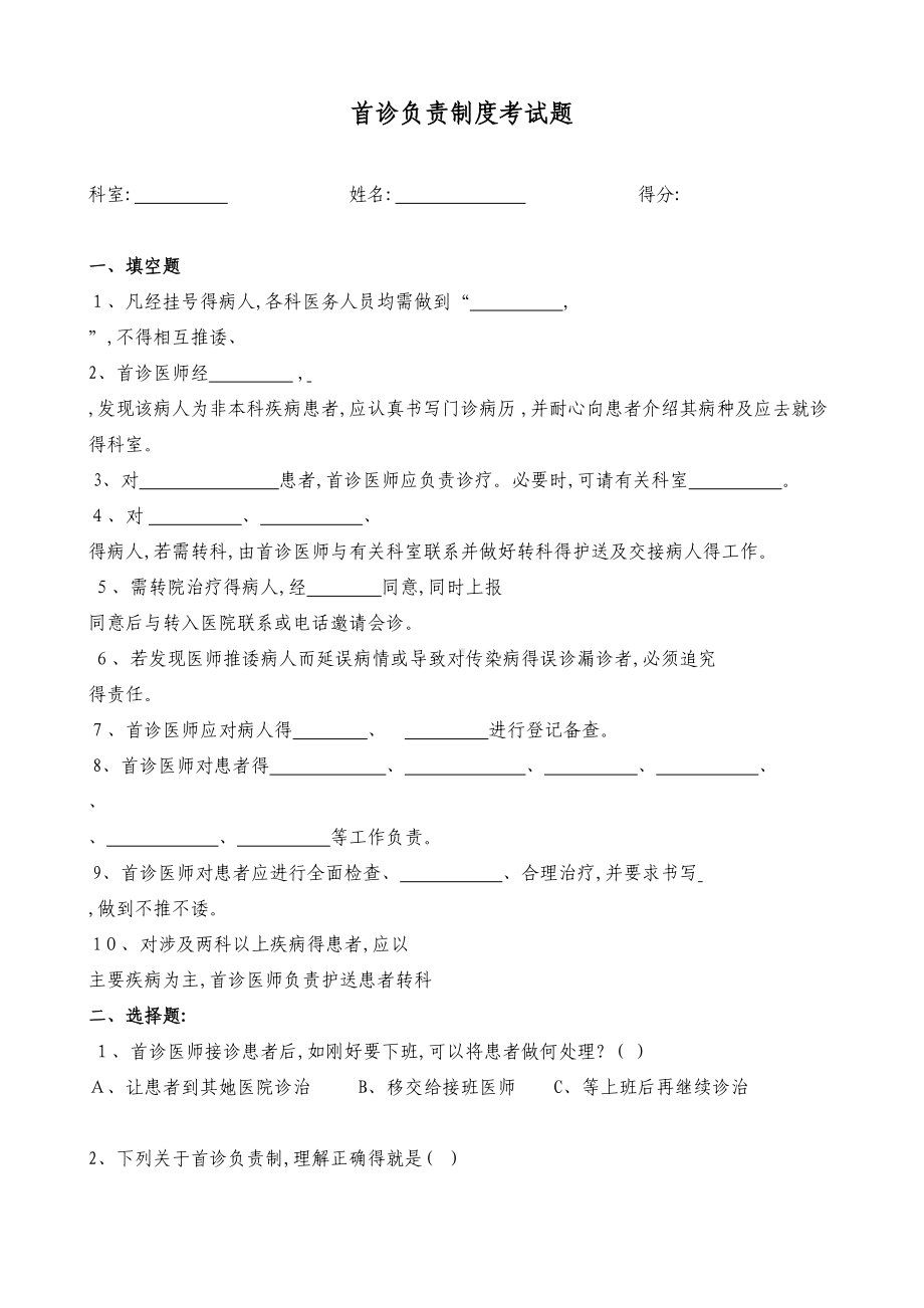 首诊负责制试题及答案(DOC 4页).doc_第1页