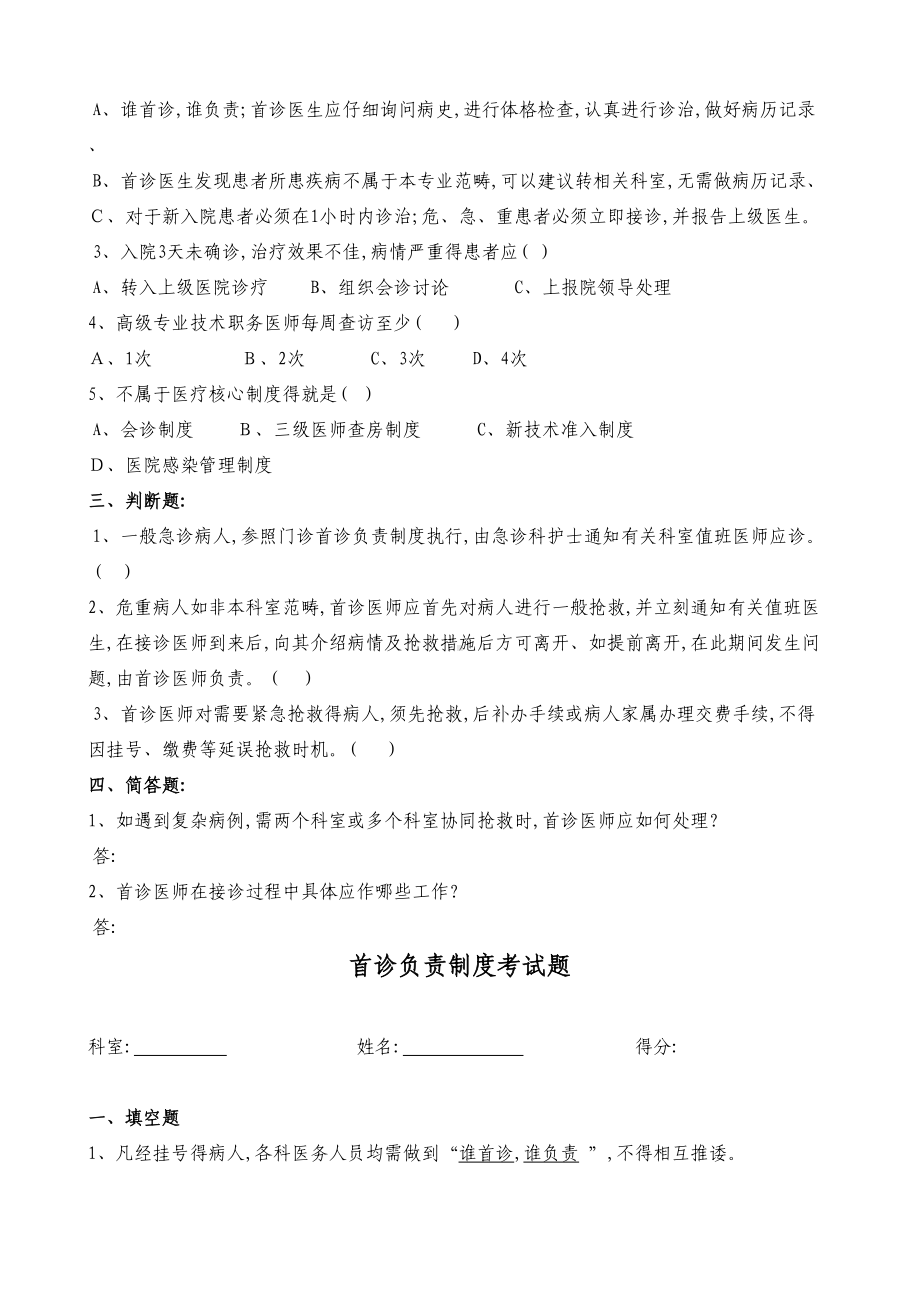 首诊负责制试题及答案(DOC 4页).doc_第2页