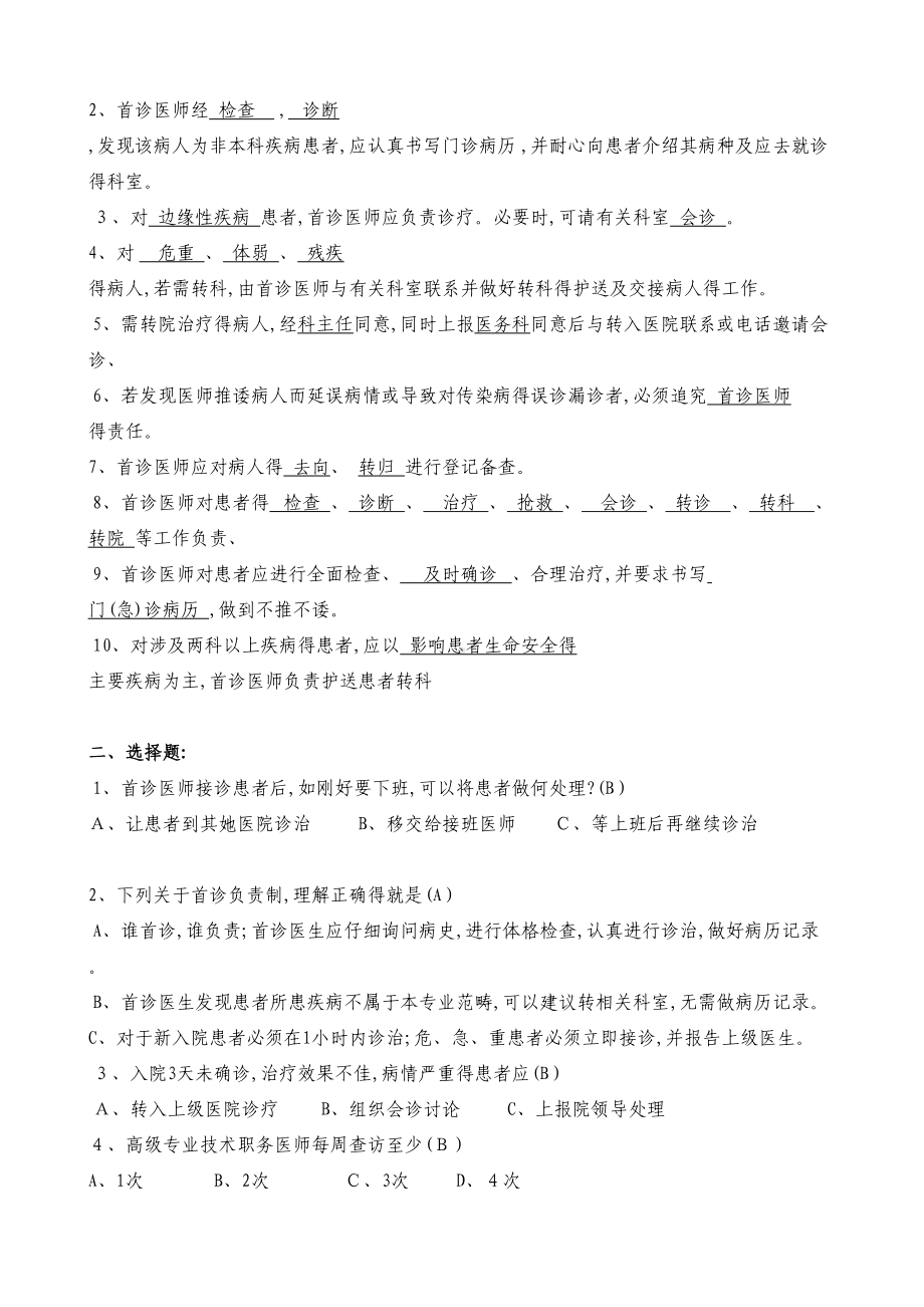 首诊负责制试题及答案(DOC 4页).doc_第3页