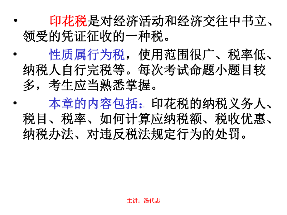 印花税法课件.ppt_第2页