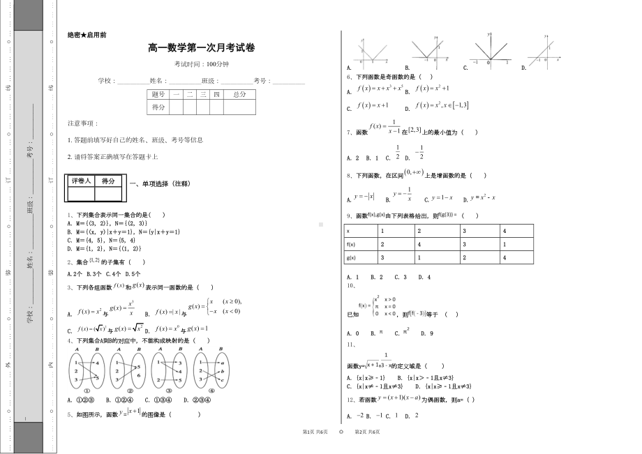 高一数学第一次月考试卷(DOC 5页).doc_第1页