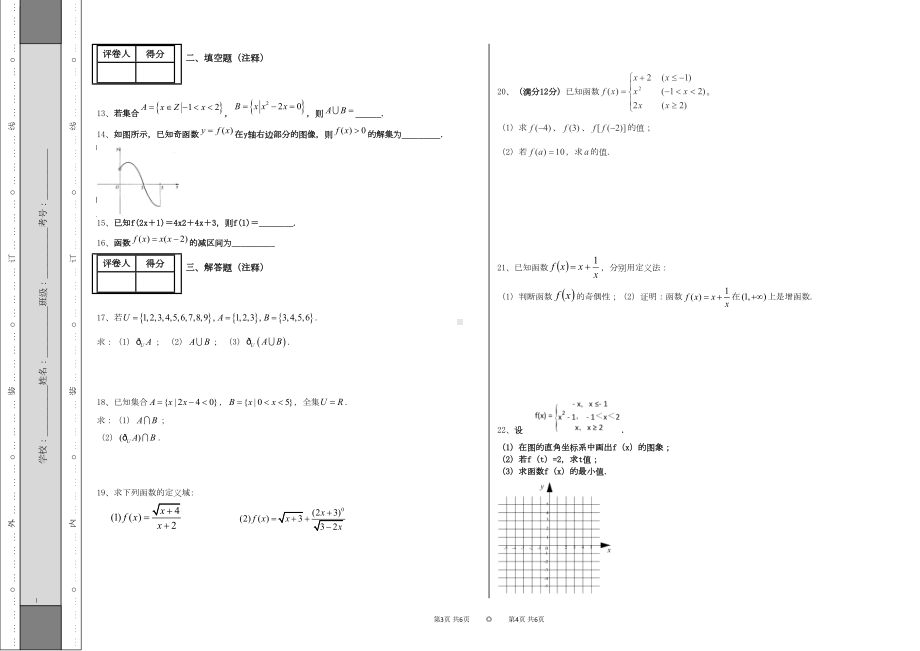 高一数学第一次月考试卷(DOC 5页).doc_第2页