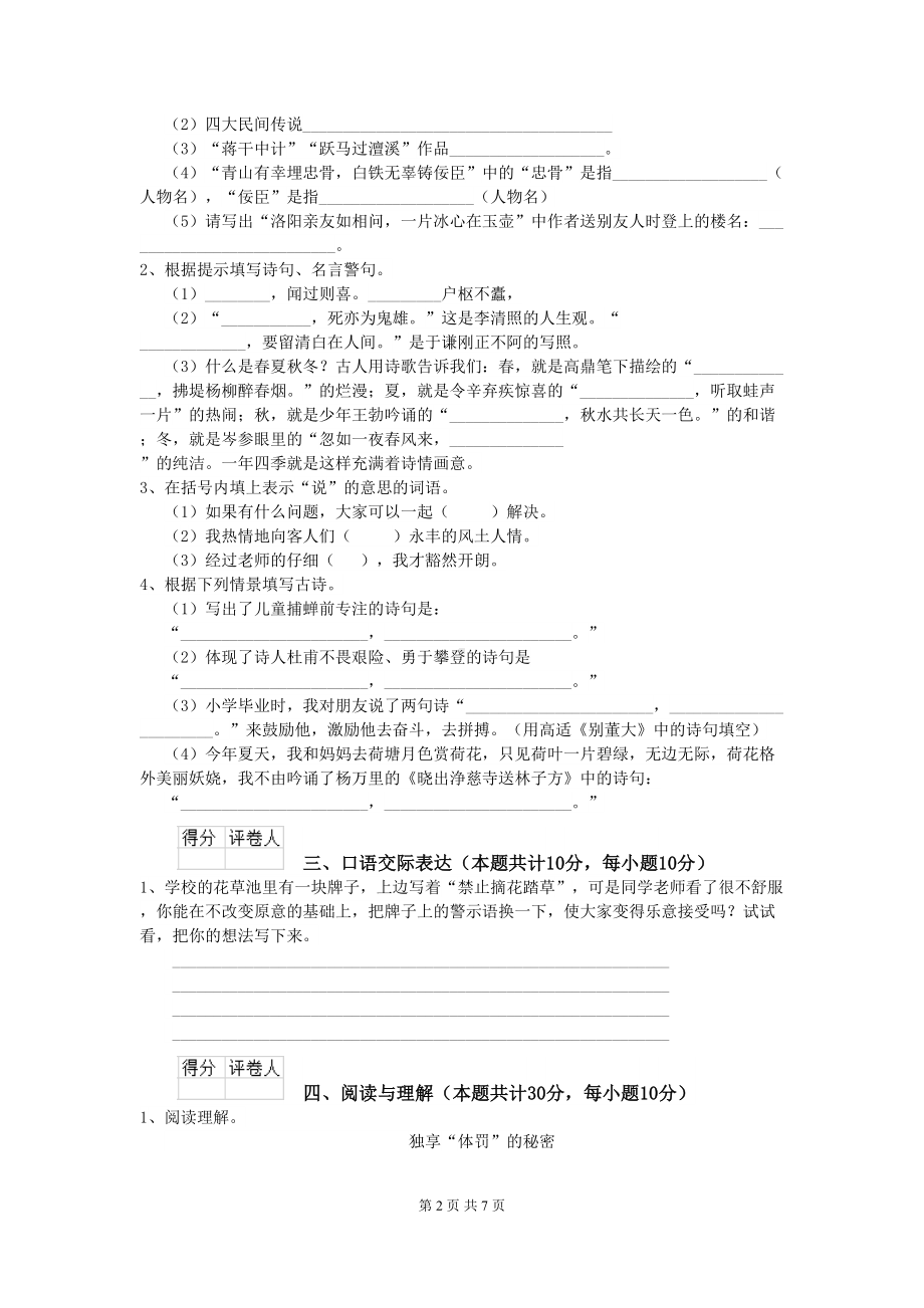 重庆市小升初语文模拟考试试题-附答案(DOC 7页).doc_第2页