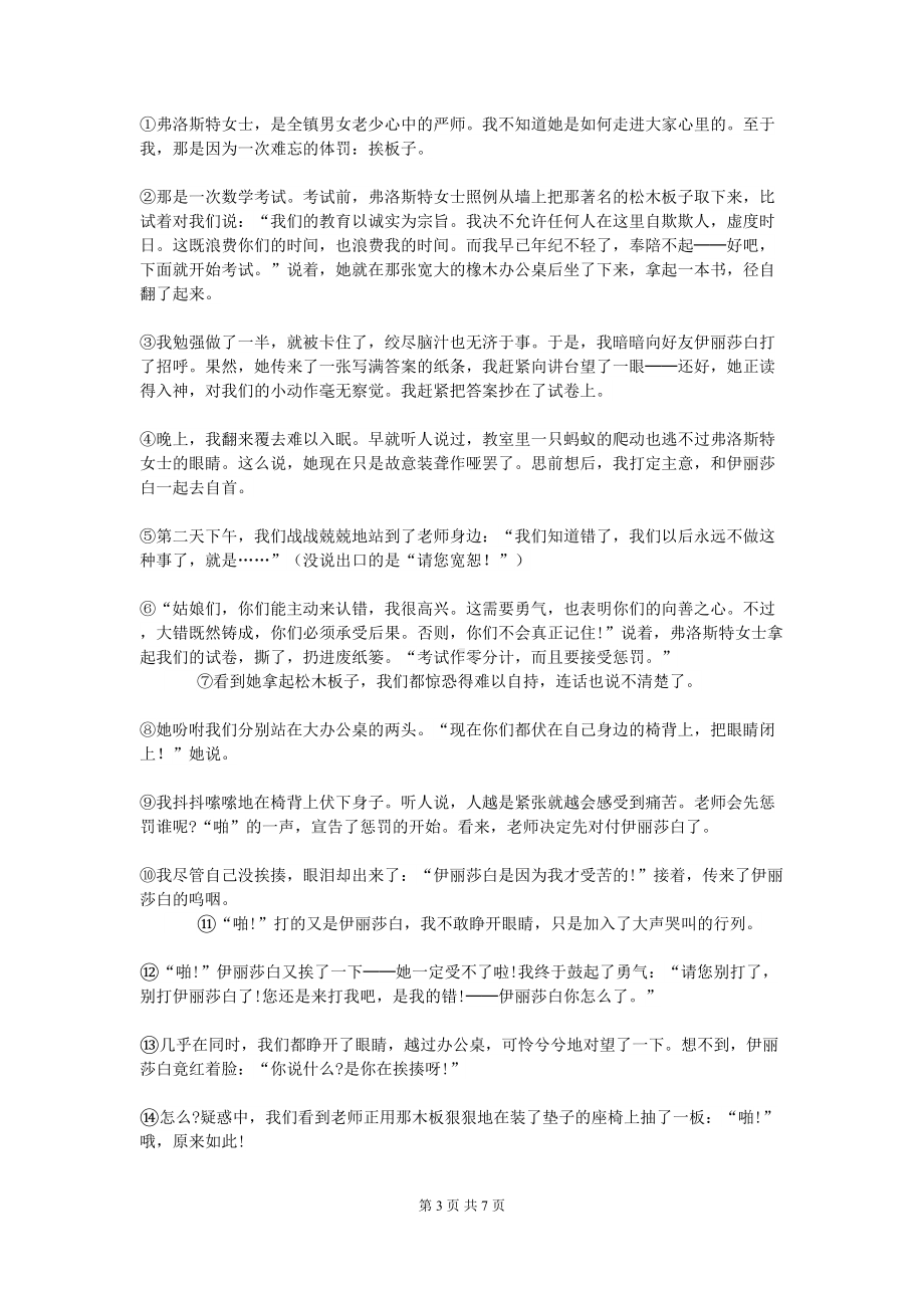 重庆市小升初语文模拟考试试题-附答案(DOC 7页).doc_第3页