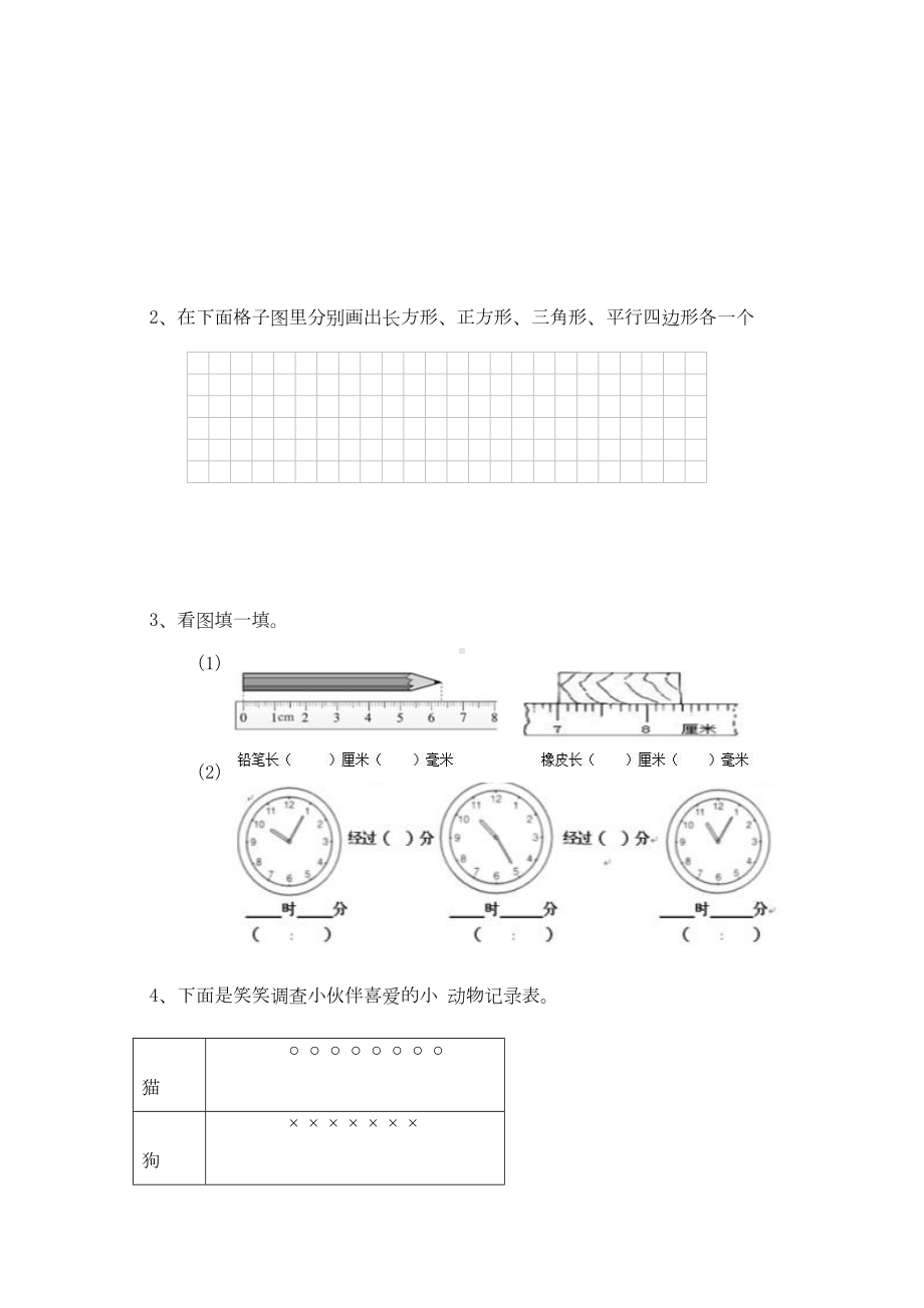 西师大版二年级下册数学《期末测试卷》附答案(DOC 7页).docx_第3页