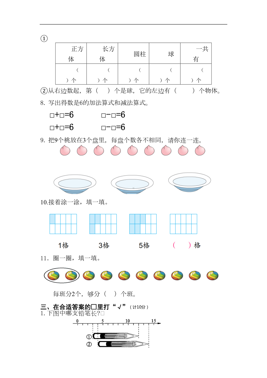 苏教版小学一年级数学期末试卷及答案(DOC 5页).doc_第2页