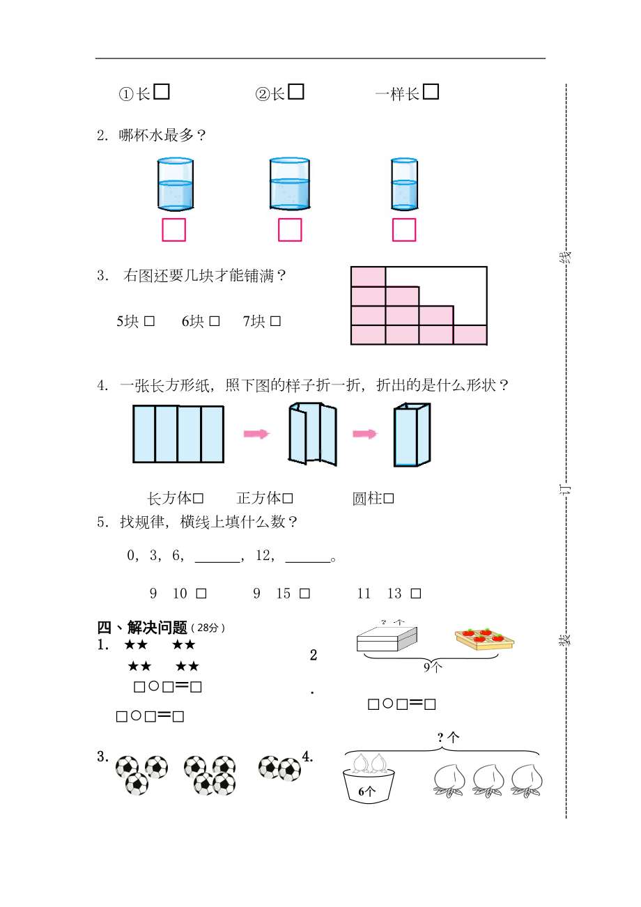 苏教版小学一年级数学期末试卷及答案(DOC 5页).doc_第3页