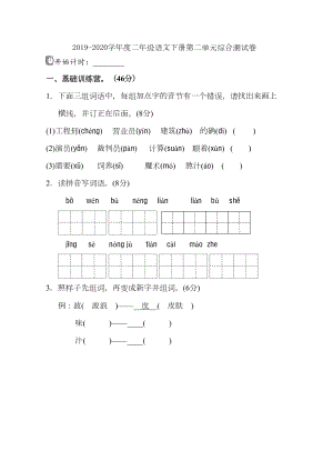 部编版小学语文二年级下册第二单元单元试卷(含答案)(DOC 7页).doc