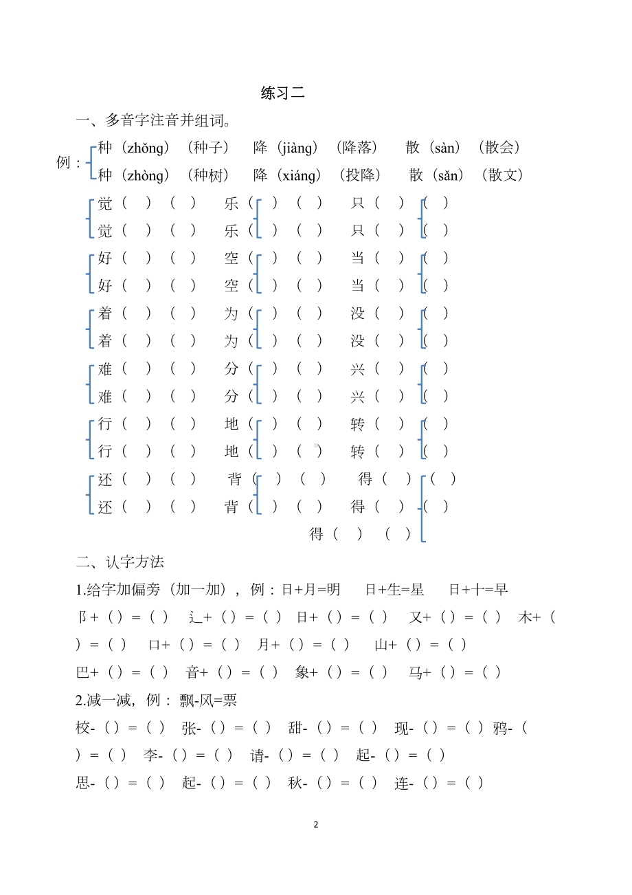 部编版一年级语文下册暑假作业完整版(DOC 18页).docx_第2页