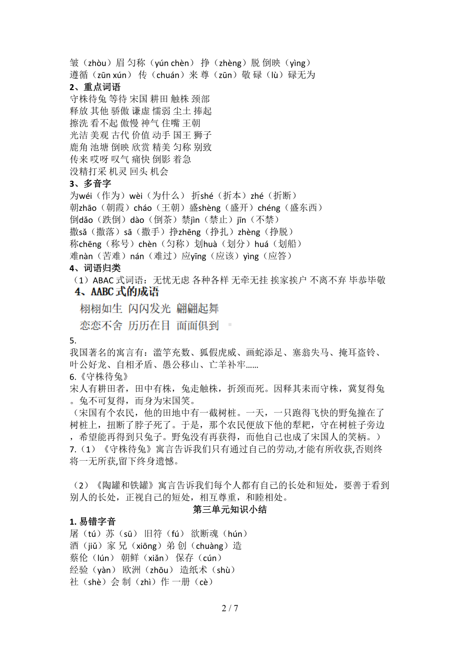 部编版三年级下册语文复习重点(DOC 6页).doc_第2页