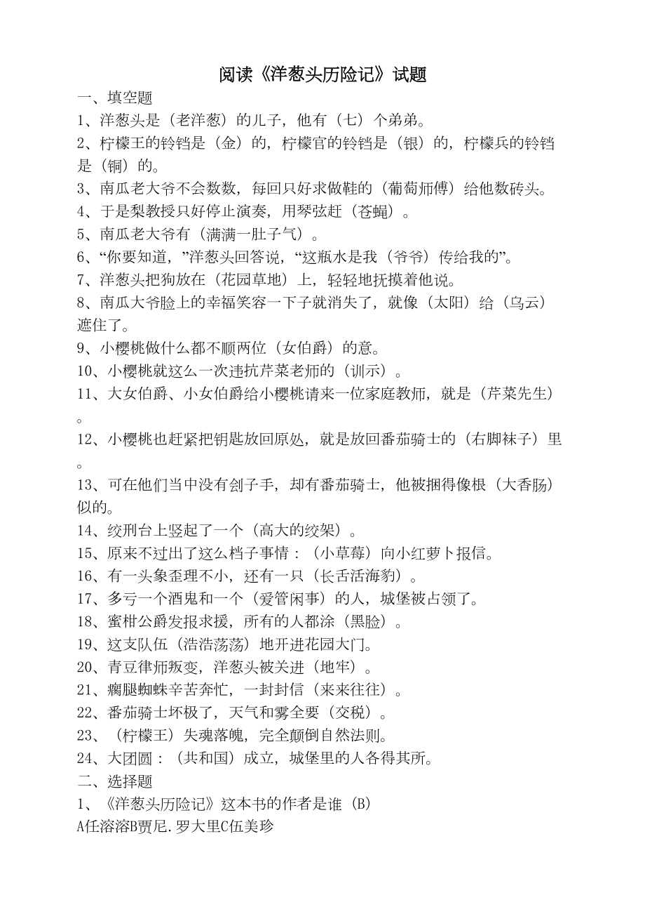 阅读洋葱头历险记试题及答案(DOC 4页).docx_第2页