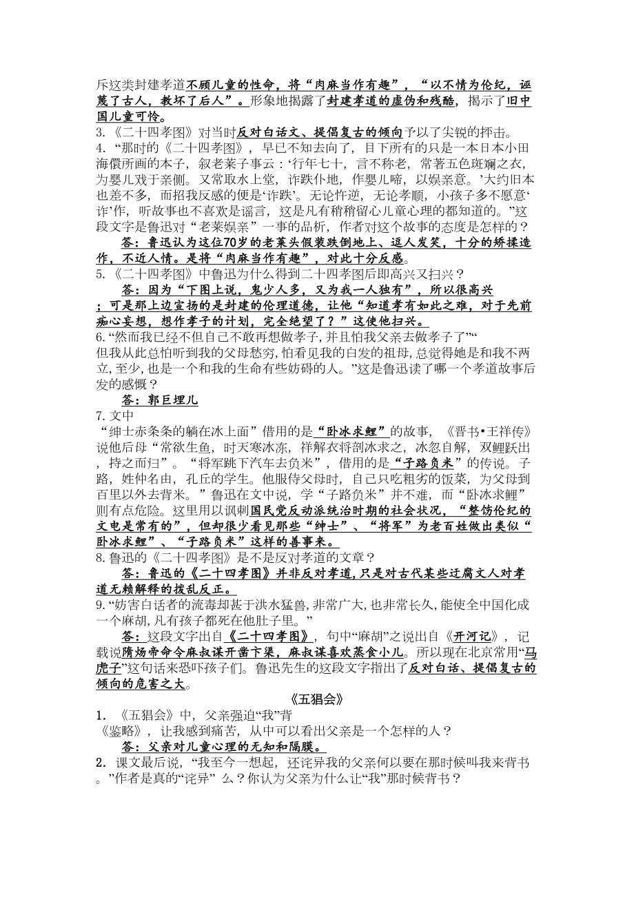 部编版七年级上册语文期末复习资料：名著导读《朝花夕拾》(DOC 12页).docx_第3页