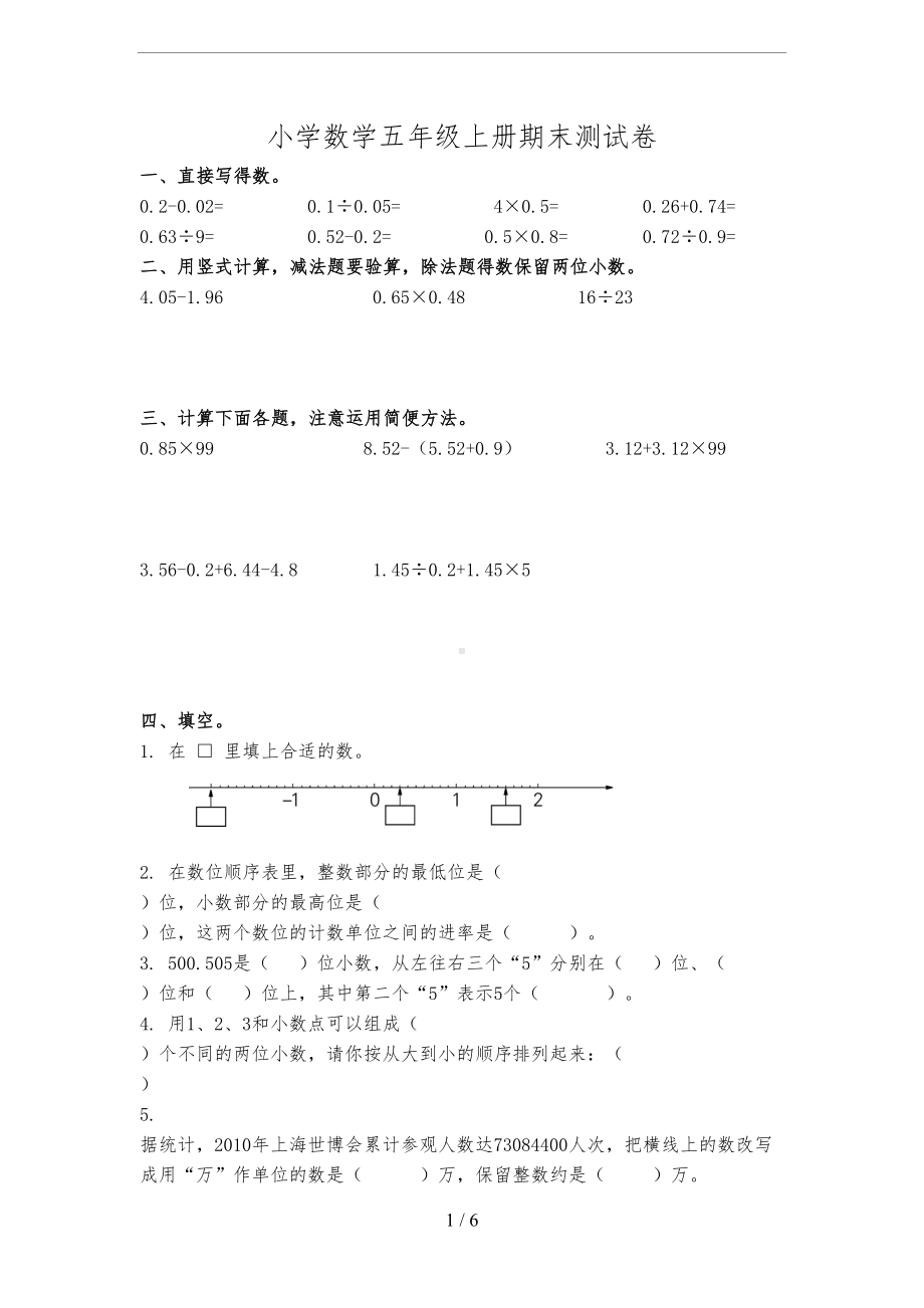 苏教版小学五年级数学上学期期末测试题(含答案)(DOC 6页).docx_第1页