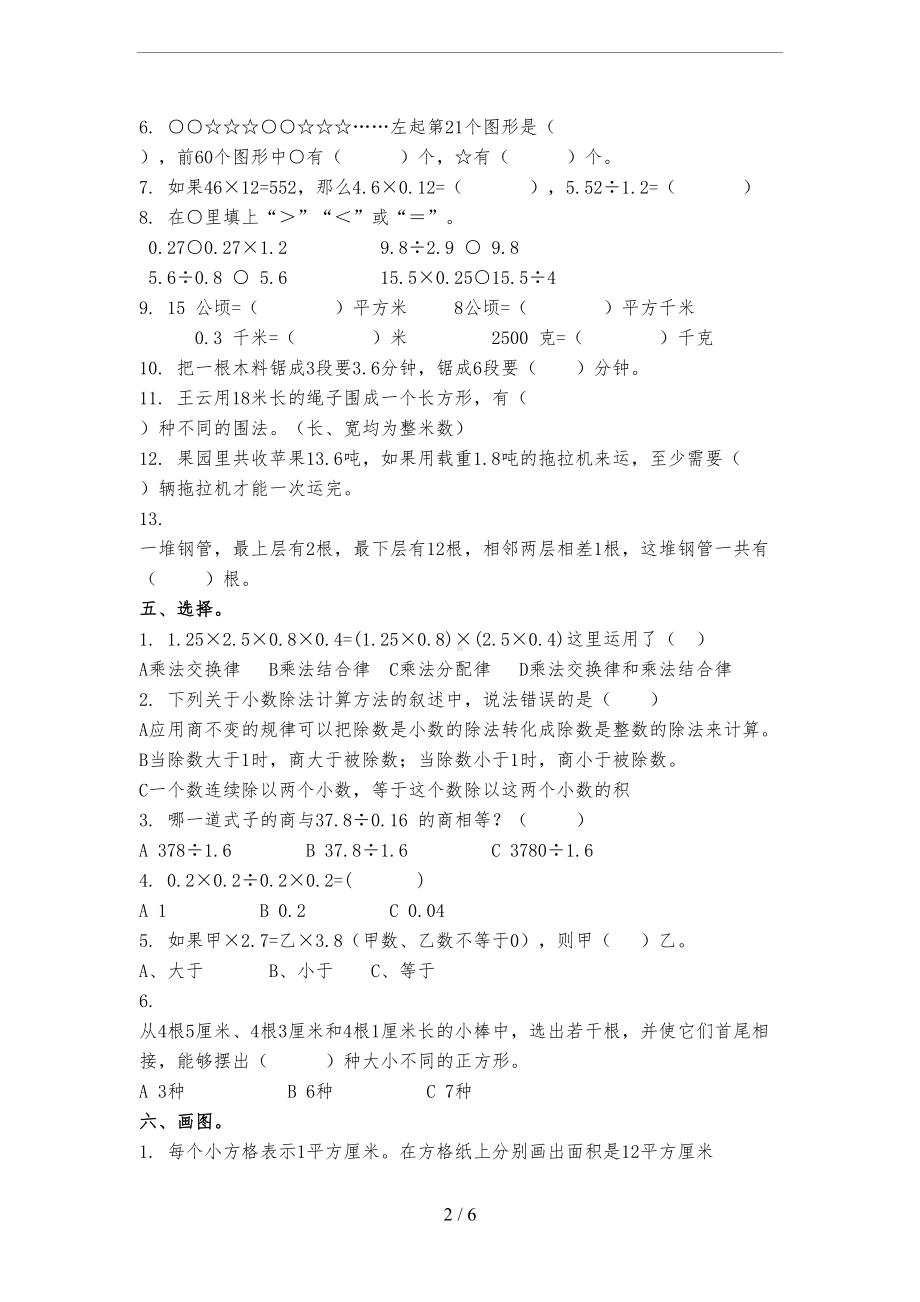 苏教版小学五年级数学上学期期末测试题(含答案)(DOC 6页).docx_第2页