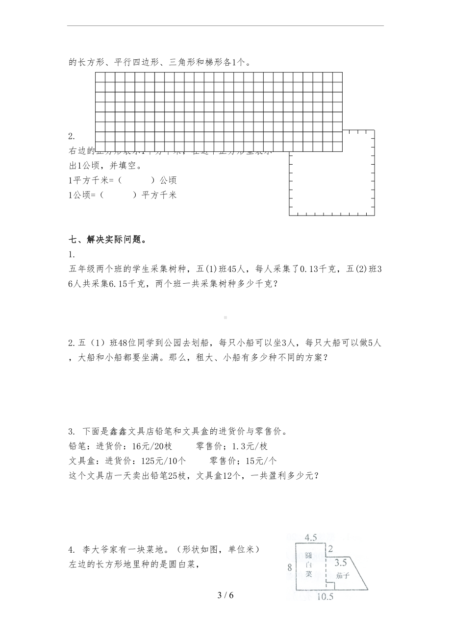 苏教版小学五年级数学上学期期末测试题(含答案)(DOC 6页).docx_第3页