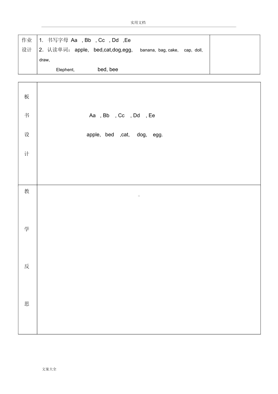 英语字母教学教案设计(DOC 17页).docx_第3页