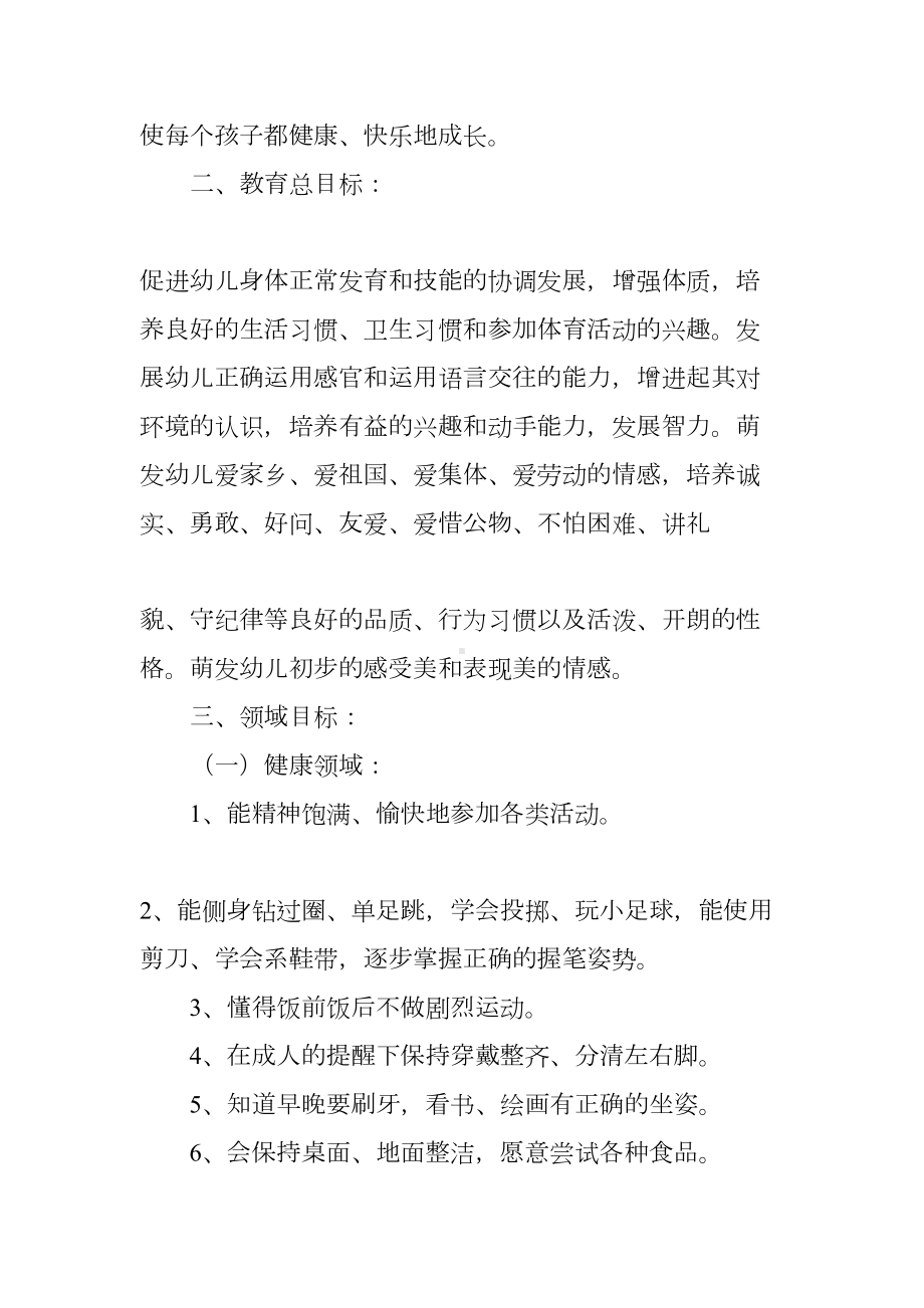 幼儿园大班学期计划表格(DOC 8页).docx_第2页