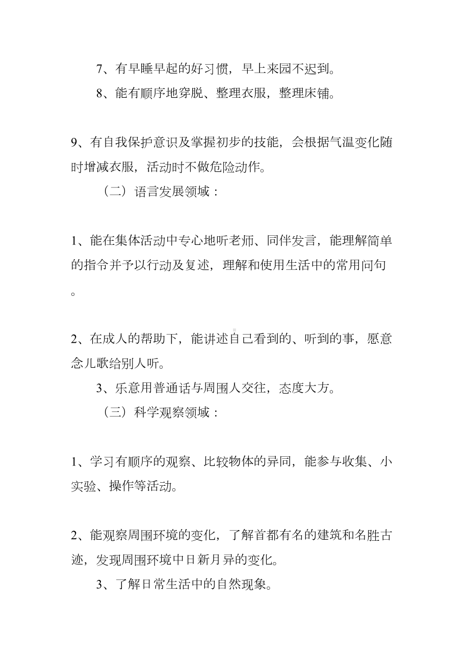 幼儿园大班学期计划表格(DOC 8页).docx_第3页