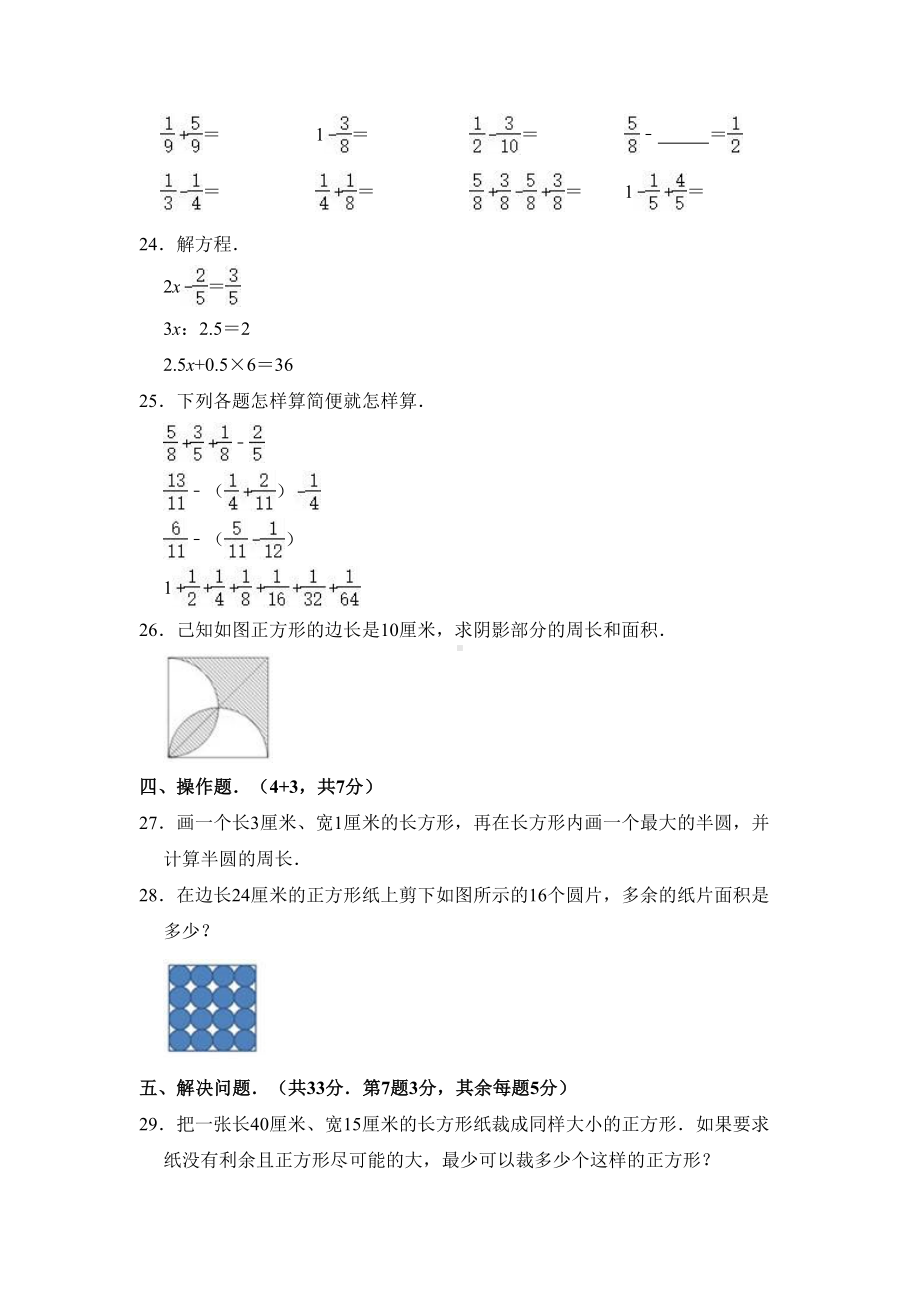 苏教版五年级下册数学《期末考试试卷》及答案(DOC 16页).doc_第3页