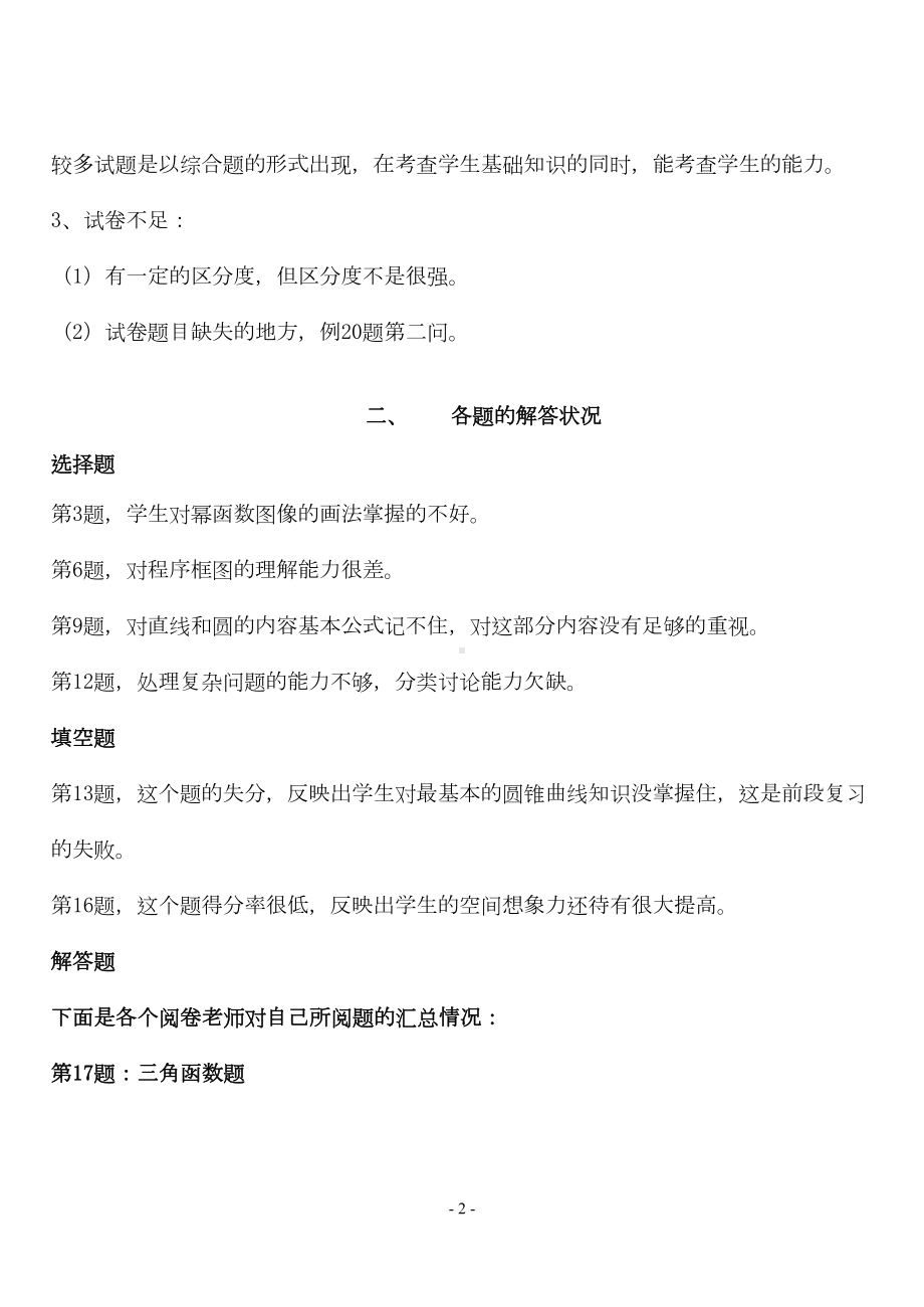 高三模拟数学文科试卷分析(DOC 6页).doc_第2页