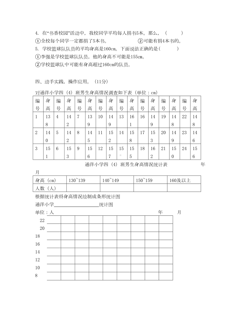 苏教版四年级数学上册第四五单元练习题(DOC 5页).doc_第3页