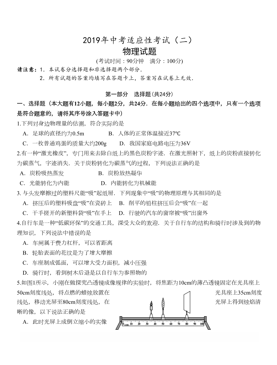 泰州市姜堰区2019年中考物理二模试卷及答案(DOC 10页).doc_第1页