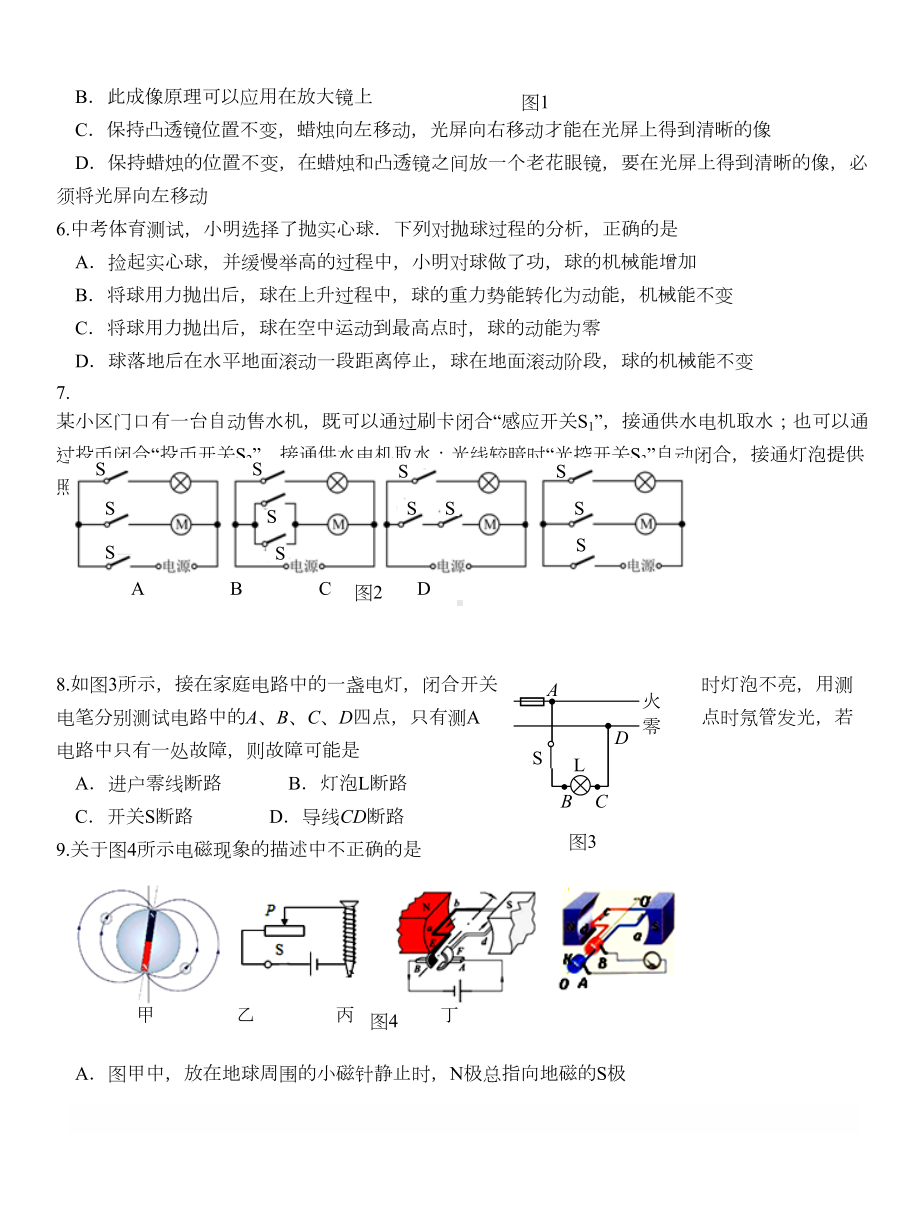 泰州市姜堰区2019年中考物理二模试卷及答案(DOC 10页).doc_第2页