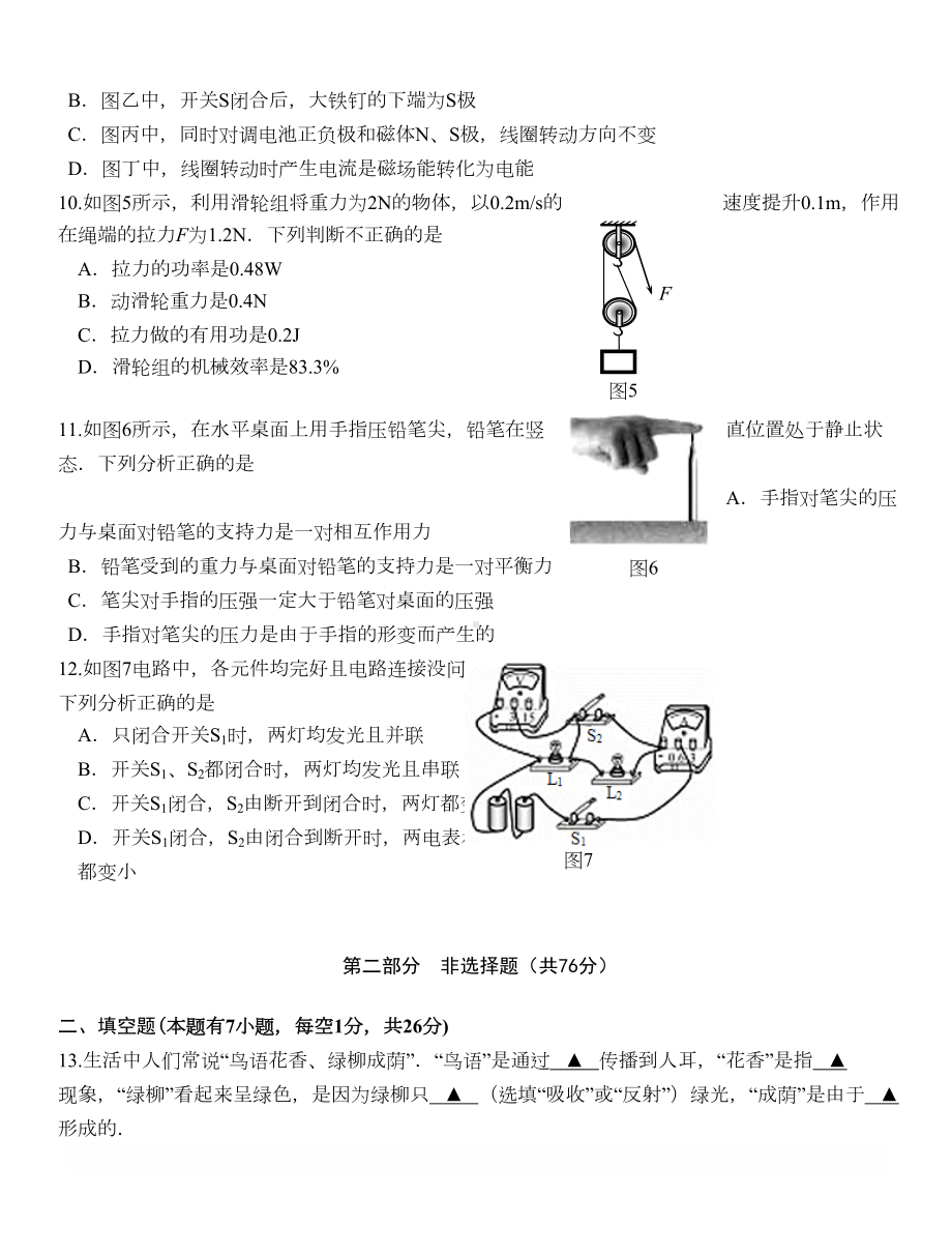 泰州市姜堰区2019年中考物理二模试卷及答案(DOC 10页).doc_第3页