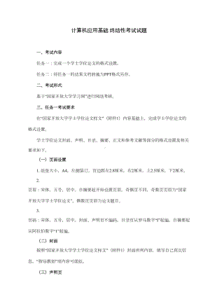 计算机应用基础终结性考试试题(DOC 9页).doc