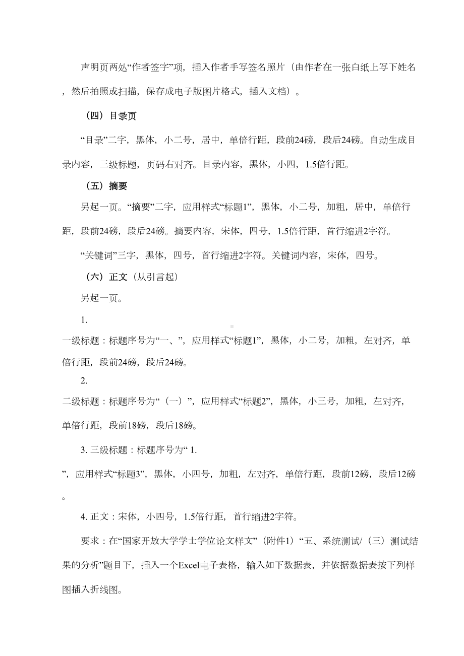 计算机应用基础终结性考试试题(DOC 9页).doc_第2页