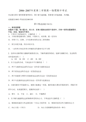 高一物理第二学期期中试题及答案(DOC 5页).doc