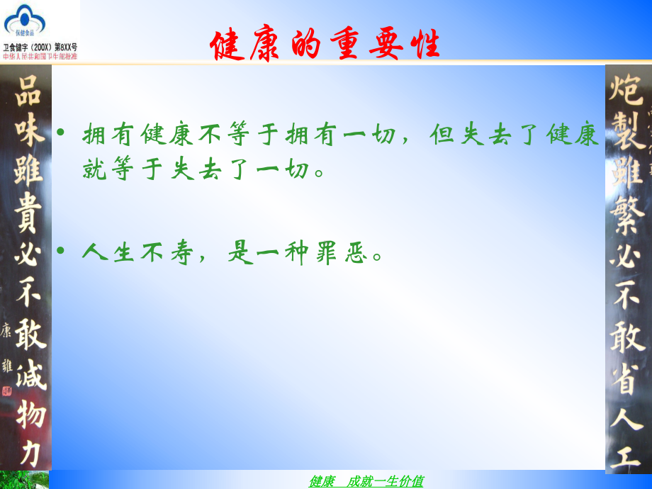 健康基础知识.ppt_第1页