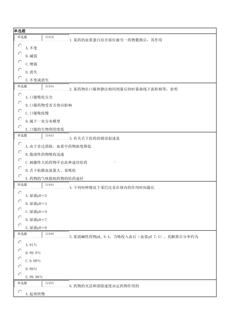 药理学期末考试复习题(DOC 37页).doc_第1页