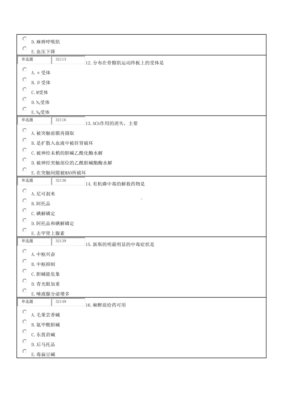 药理学期末考试复习题(DOC 37页).doc_第3页