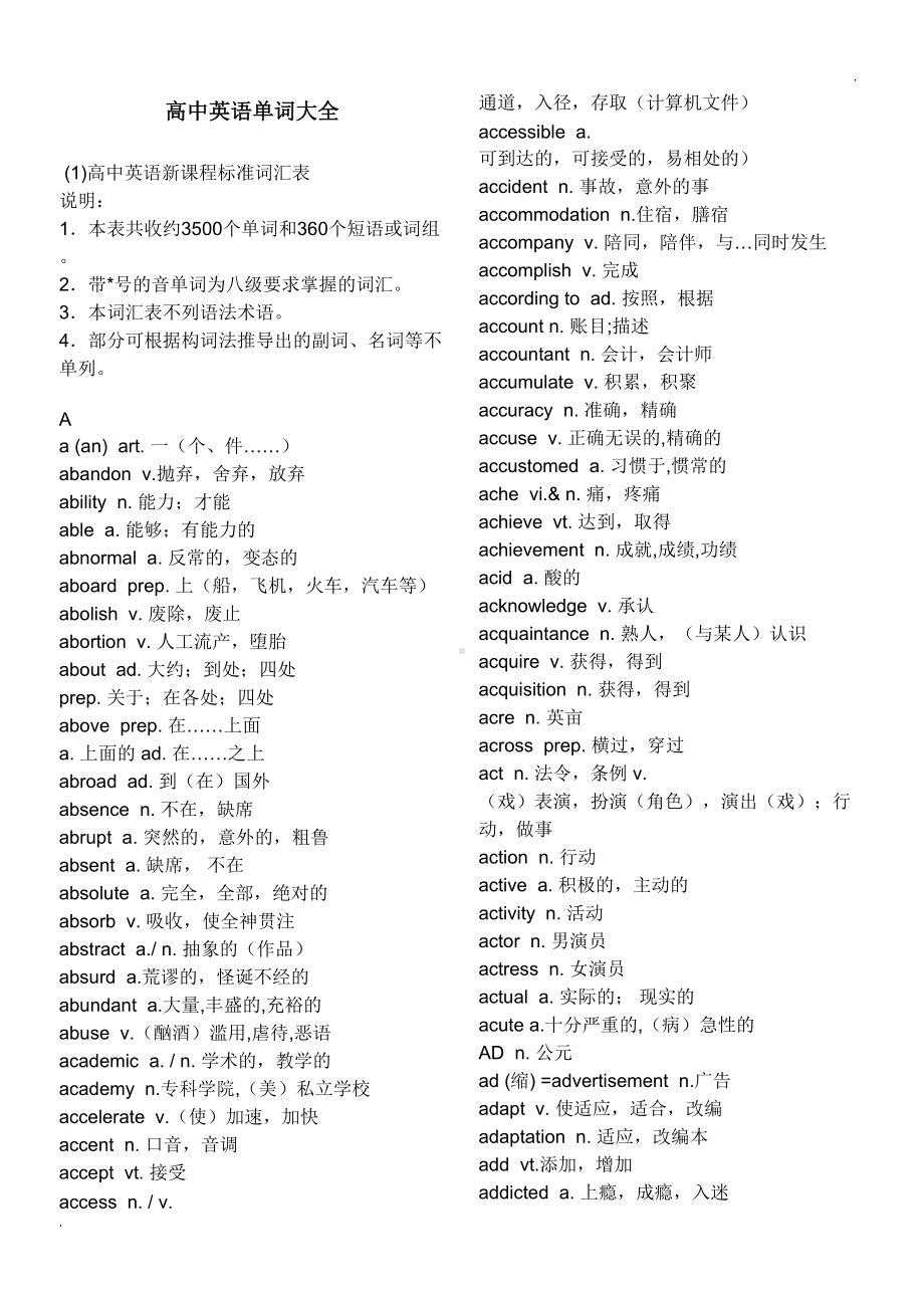 高中英语单词大全02799(DOC 66页).doc_第1页