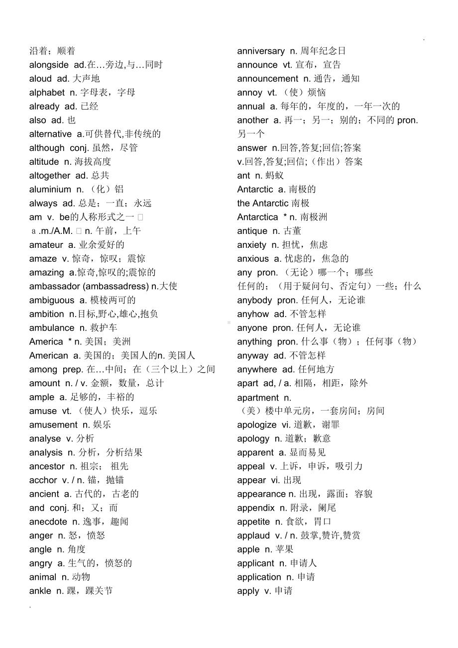 高中英语单词大全02799(DOC 66页).doc_第3页