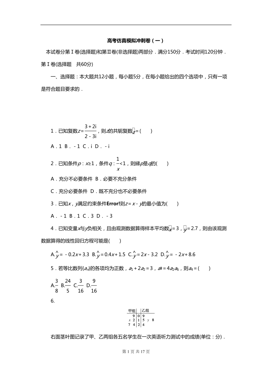 高考数学模拟试卷(DOC 17页).doc_第1页