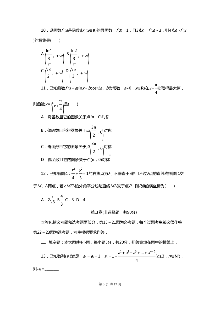 高考数学模拟试卷(DOC 17页).doc_第3页