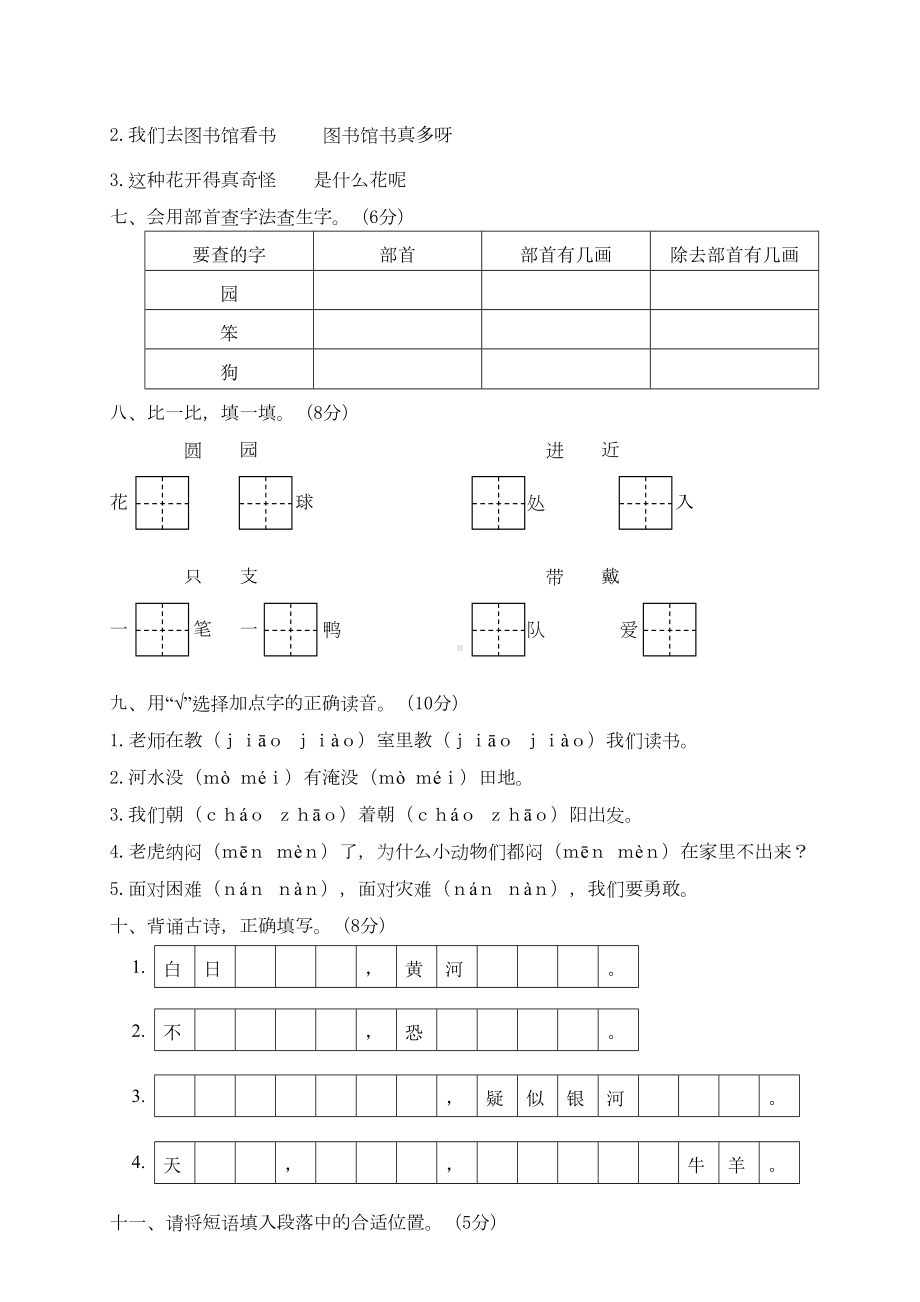 贵州黔东南州小学二年级语文上册期末测试卷(人教部编版)(DOC 6页).doc_第2页