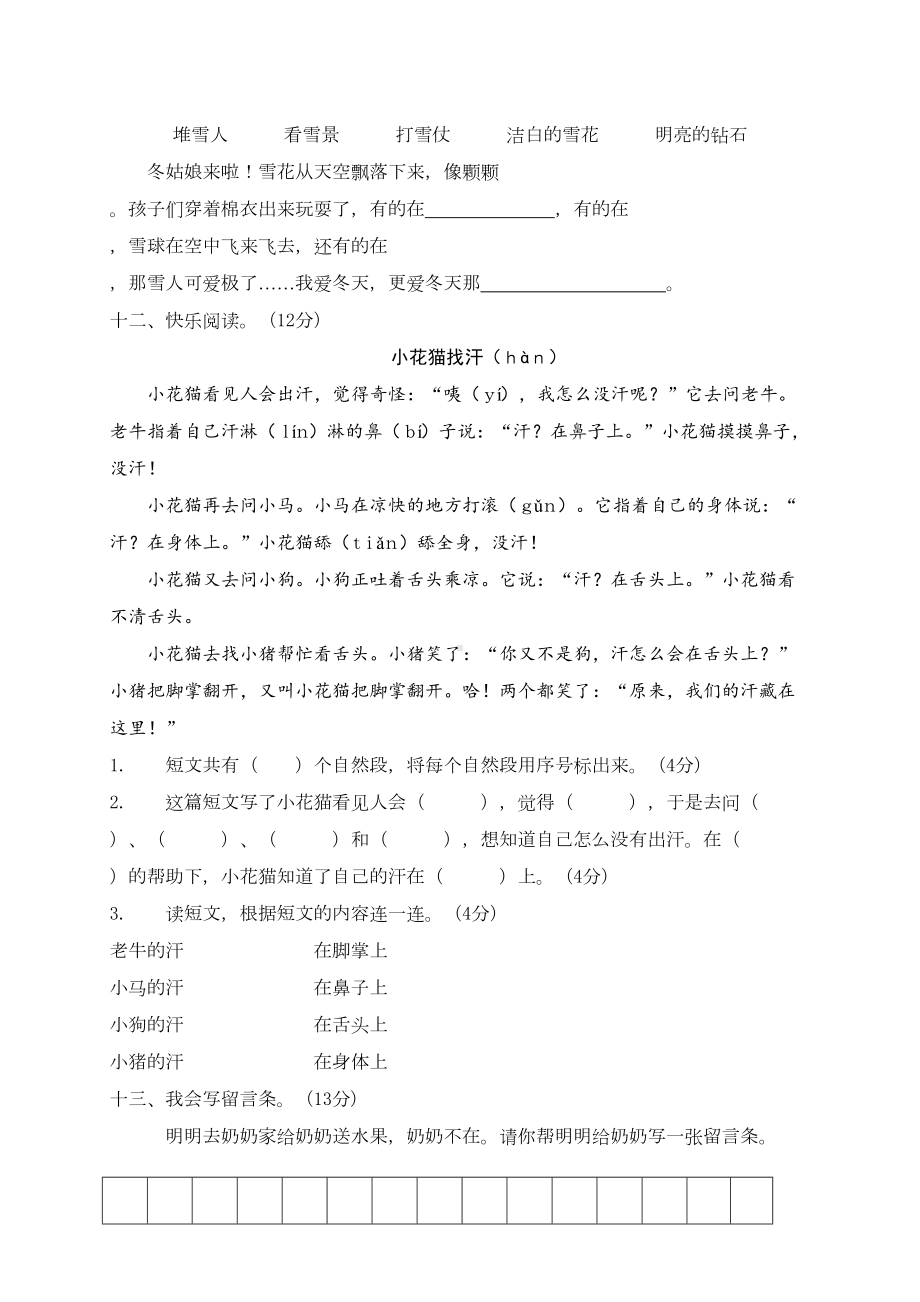 贵州黔东南州小学二年级语文上册期末测试卷(人教部编版)(DOC 6页).doc_第3页