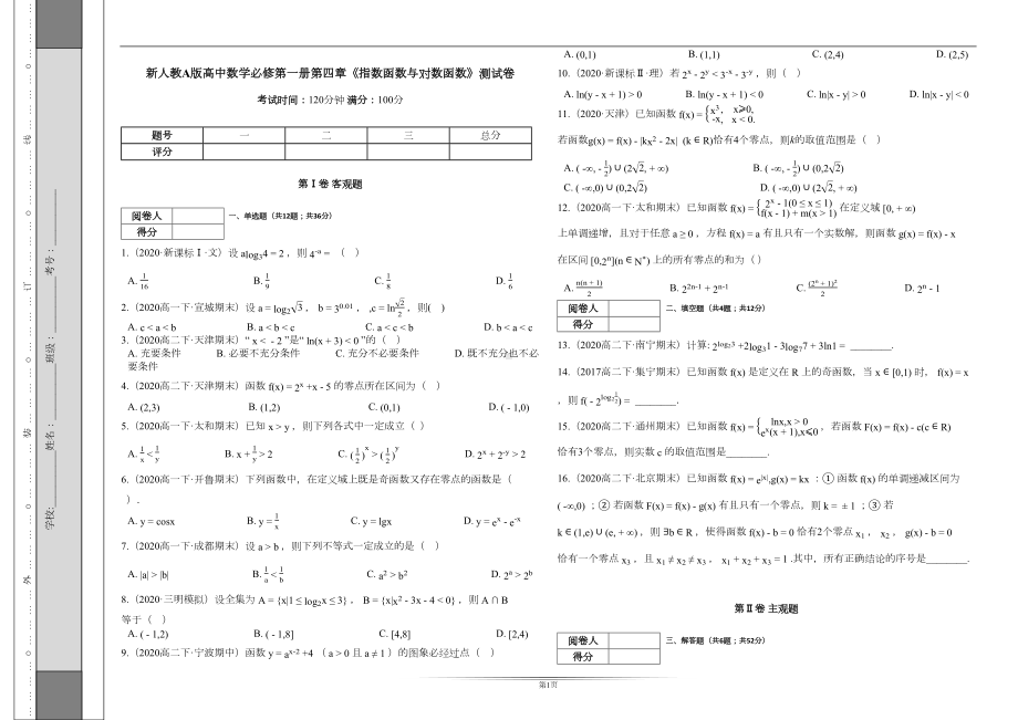 新人教A版高中数学必修第一册第四章《指数函数与对数函数》测试卷(DOC 7页).docx_第1页